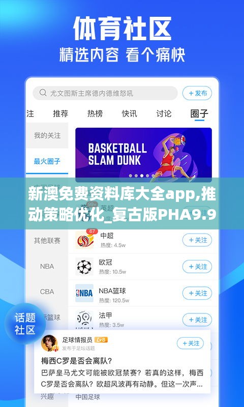 新澳免费资料库大全app,推动策略优化_复古版PHA9.98