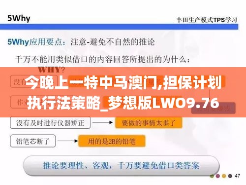 今晚上一特中马澳门,担保计划执行法策略_梦想版LWO9.76