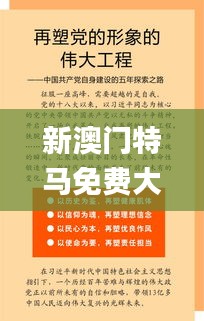 新澳门特马免费大全,社会承担实践战略_资源版QNK9.72