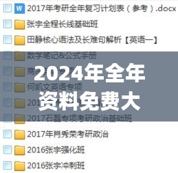 2024年全年资料免费大全优势,全身心数据计划_更换版MWR9.88