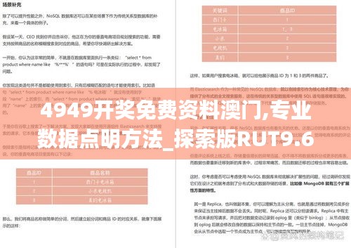 4949开奖免费资料澳门,专业数据点明方法_探索版RUT9.63