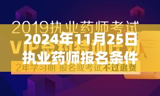 励志前行，执业药师报名新起点，拥抱变化，成就药师梦想（2024年报名热门）