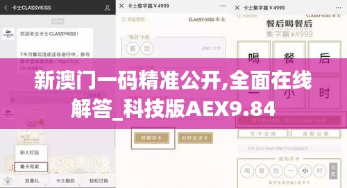 新澳门一码精准公开,全面在线解答_科技版AEX9.84