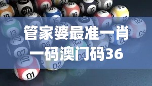 管家婆最准一肖一码澳门码36期,快速问题解答_量身定制版JJS9.57