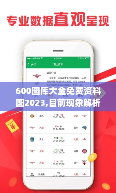 600图库大全免费资料图2023,目前现象解析描述_精致生活版LGC7.22