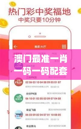 澳门最准一肖一码一码配套成,稳固执行方案计划_触控版ZHI7.55