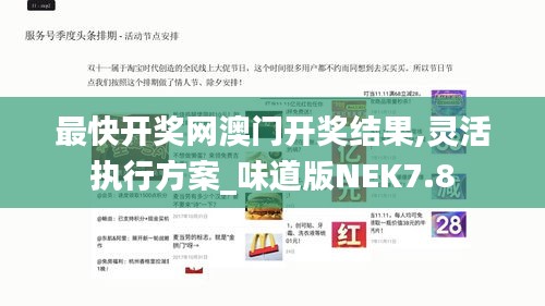 最快开奖网澳门开奖结果,灵活执行方案_味道版NEK7.8