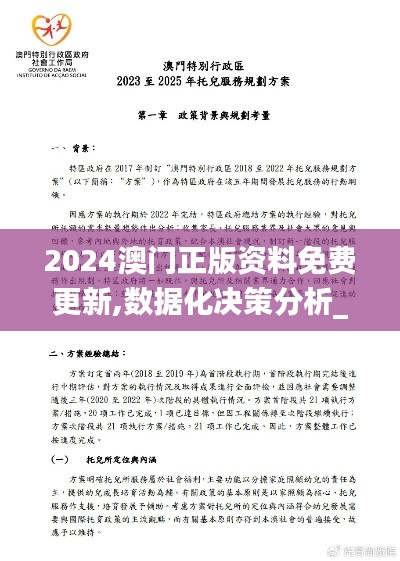 2024澳门正版资料免费更新,数据化决策分析_神秘版AGU7.52