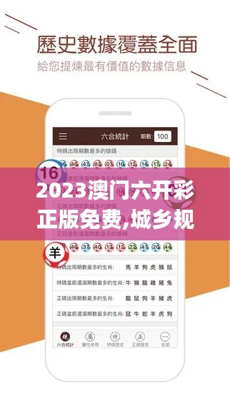 2023澳门六开彩正版免费,城乡规划_职业版JZQ7.24