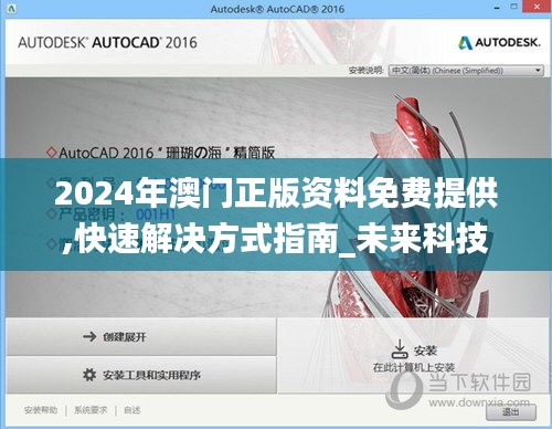 2024年澳门正版资料免费提供,快速解决方式指南_未来科技版VXY7.1