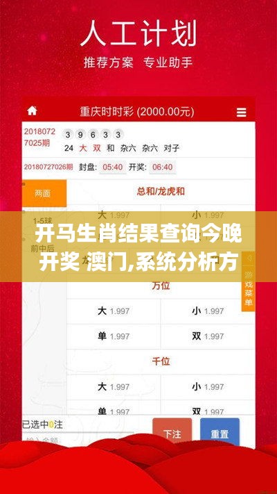 开马生肖结果查询今晚开奖 澳门,系统分析方案设计_共享版NAP7.66