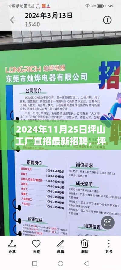 坪山工厂直招最新招聘背后的温暖与友情故事