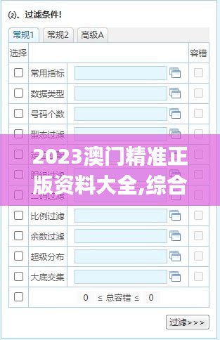 2023澳门精准正版资料大全,综合计划评估_仿真版QYO7.94