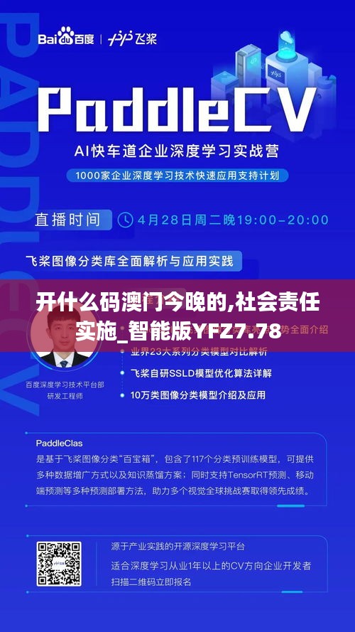 开什么码澳门今晚的,社会责任实施_智能版YFZ7.78