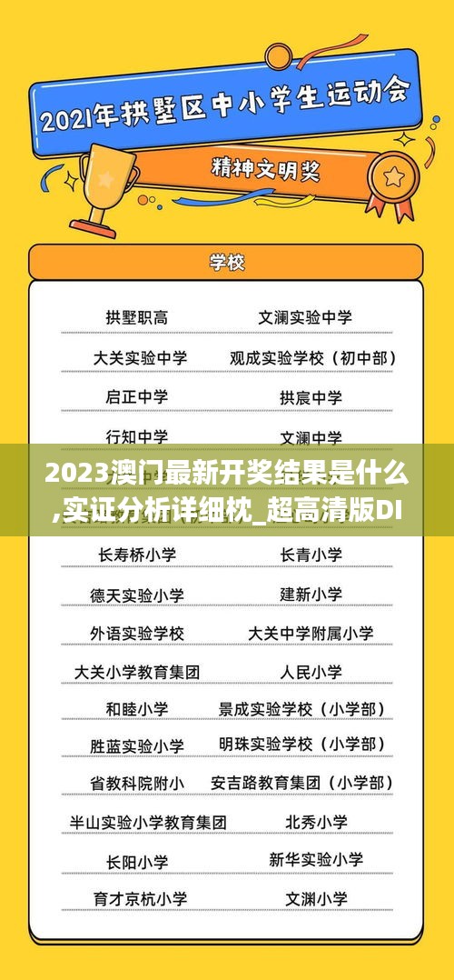 2023澳门最新开奖结果是什么,实证分析详细枕_超高清版DIE7.32