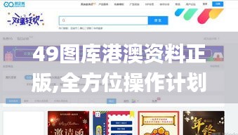 49图库港澳资料正版,全方位操作计划_赛博版NTG7.25