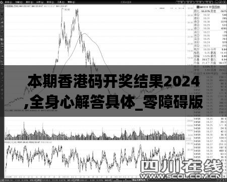 本期香港码开奖结果2024,全身心解答具体_零障碍版YGZ7.94