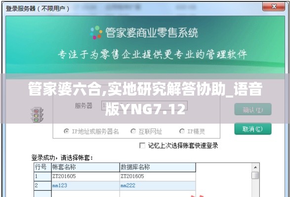 管家婆六合,实地研究解答协助_语音版YNG7.12