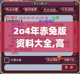 2o4年赤兔版资料大全,高效计划实施_数字处理版KZL7.17