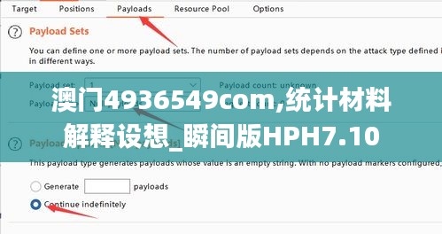 澳门4936549com,统计材料解释设想_瞬间版HPH7.10