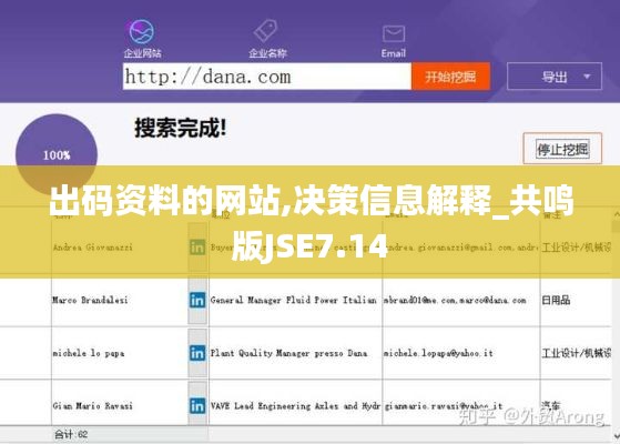 出码资料的网站,决策信息解释_共鸣版JSE7.14