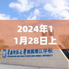 2024年上海前沿科技新品发布，未来生活革新体验触手可及