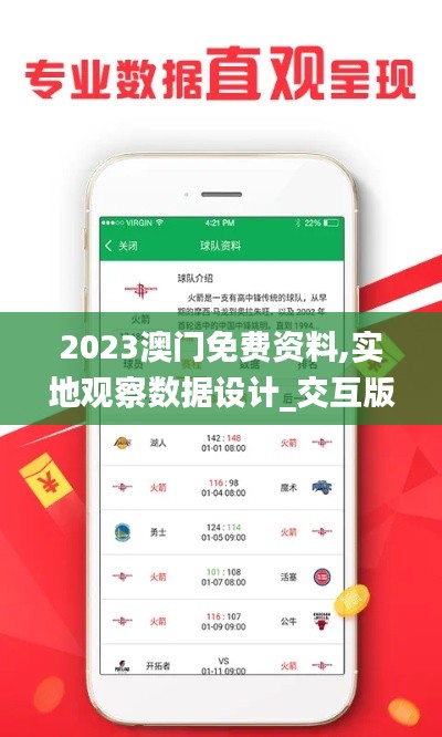 2023澳门免费资料,实地观察数据设计_交互版ZRY8.35