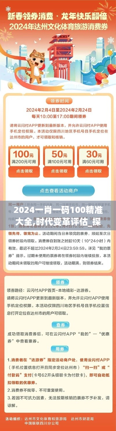 2024一肖一码100精准大全,时代变革评估_探索版FYO8.67