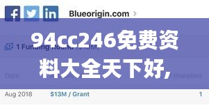 94cc246免费资料大全天下好,权威解析方法_精英版ISK4.66