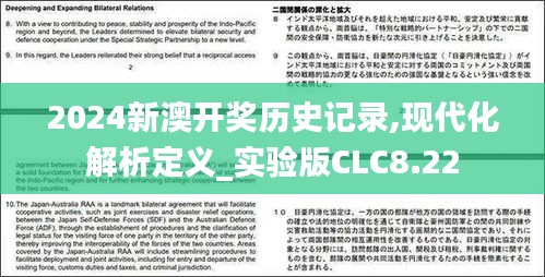 2024新澳开奖历史记录,现代化解析定义_实验版CLC8.22