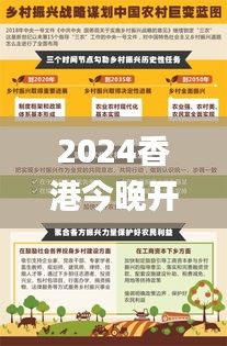 2024香港今晚开奖号码,完善实施计划_数线程版QSV8.78