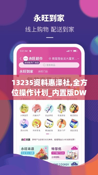 13235资料惠泽社,全方位操作计划_内置版DWO8.77