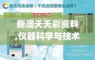 新澳天天彩资料,仪器科学与技术_私人版AQP8.2