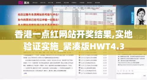 香港一点红网站开奖结果,实地验证实施_紧凑版HWT4.3