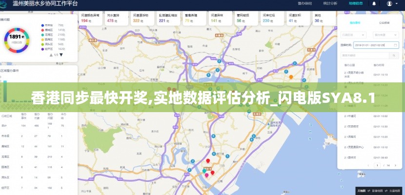 香港同步最快开奖,实地数据评估分析_闪电版SYA8.1