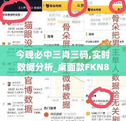 今晚必中三肖三码,实时数据分析_桌面款FKN8.37