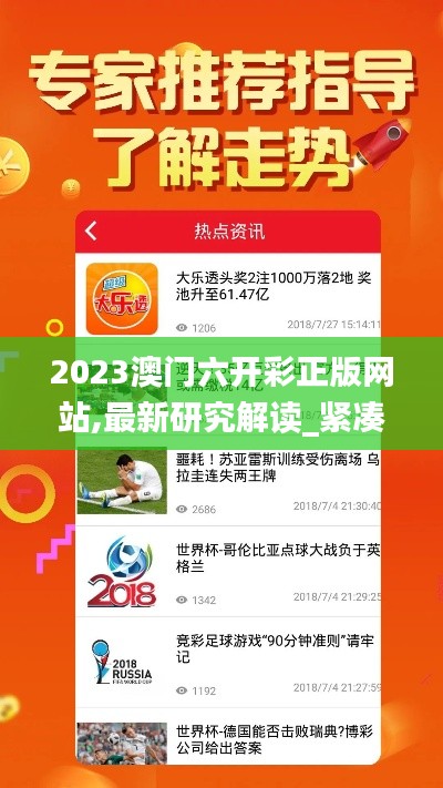 2023澳门六开彩正版网站,最新研究解读_紧凑版HNR4.24