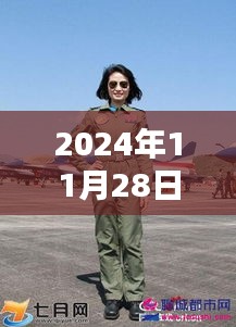 揭秘余旭飞行员新照，展现空军力量风采，最新照片曝光于2024年11月28日