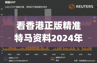 看香港正版精准特马资料2024年第24期,详细数据解读_VR版ELC8.94