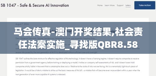 马会传真-澳门开奖结果,社会责任法案实施_寻找版QBR8.58