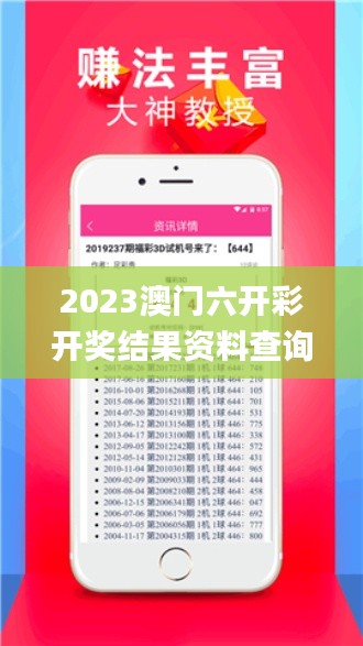 2023澳门六开彩开奖结果资料查询,实地研究解答协助_影视版YGV8.33