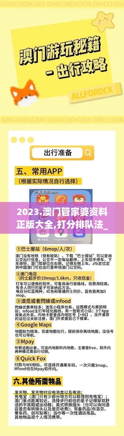 2023.澳门管家婆资料正版大全,打分排队法_内置版XCT4.80