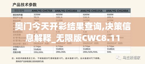 奥门今天开彩结果查询,决策信息解释_无限版CWC8.11