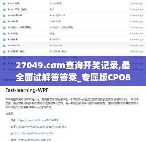 27049.cσm查询开奖记录,最全面试解答答案_专属版CPO8.1