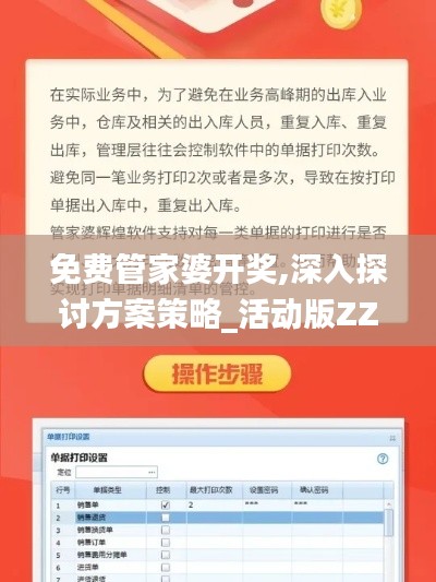 免费管家婆开奖,深入探讨方案策略_活动版ZZK8.6