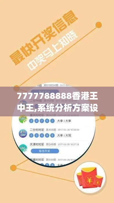 7777788888香港王中王,系统分析方案设计_跨界版UQT85.723