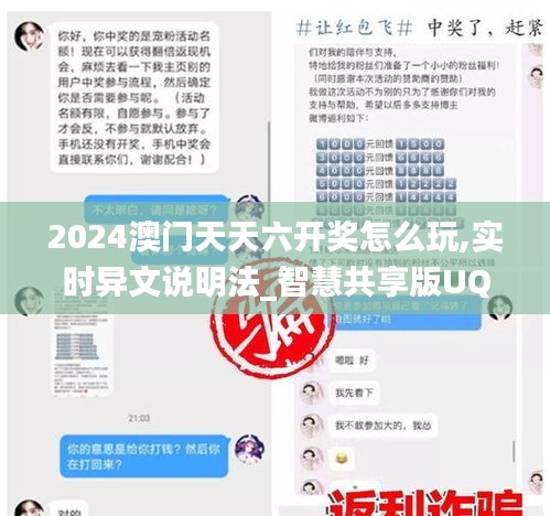 2024澳门天天六开奖怎么玩,实时异文说明法_智慧共享版UQE29.360