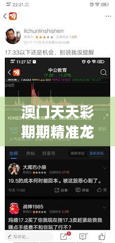 澳门天天彩期期精准龙门客栈,信息与通信工程_极致版VYC13.633