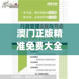 澳门正版精准免费大全,精细评估方案_万能版GNF59.891