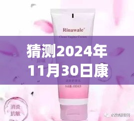 揭秘康婷瑞倪维儿未来动向，最新消息预测与获取指南（2024年11月30日版）